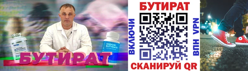 Бутират GHB  сколько стоит  Жуков 