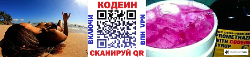 Кодеин напиток Lean (лин)  Жуков 